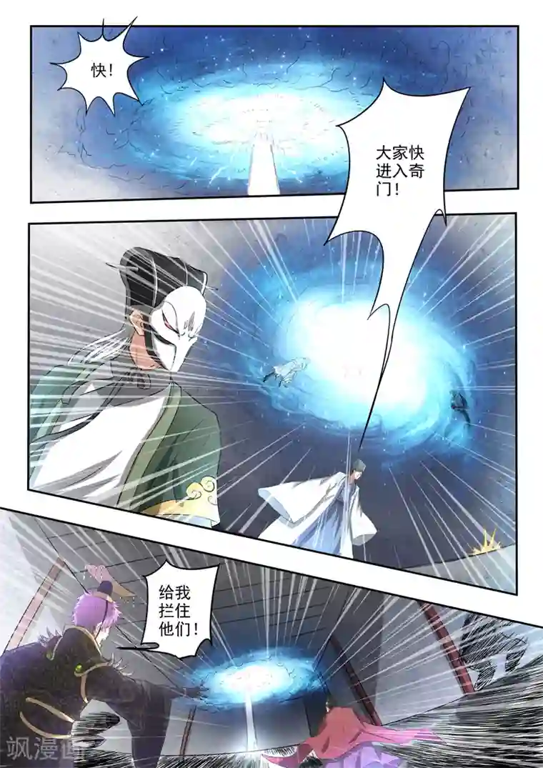 神武之灵第199话 军师背叛胡亥