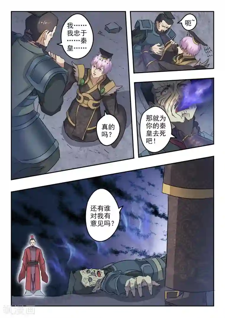 神武之灵第200话 为你的秦皇去死吧！