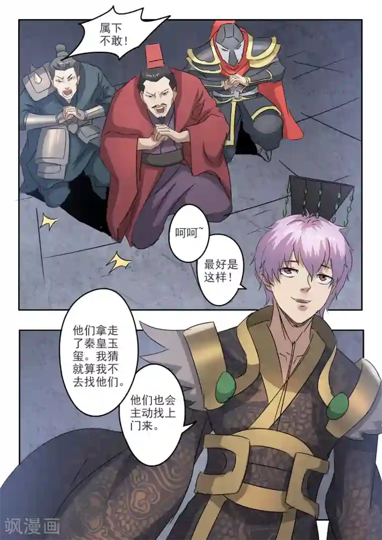 神武之灵第200话 为你的秦皇去死吧！