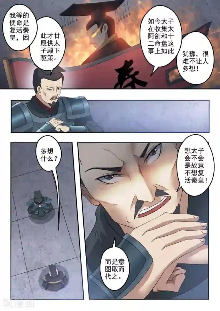 神武之灵第200话 为你的秦皇去死吧！