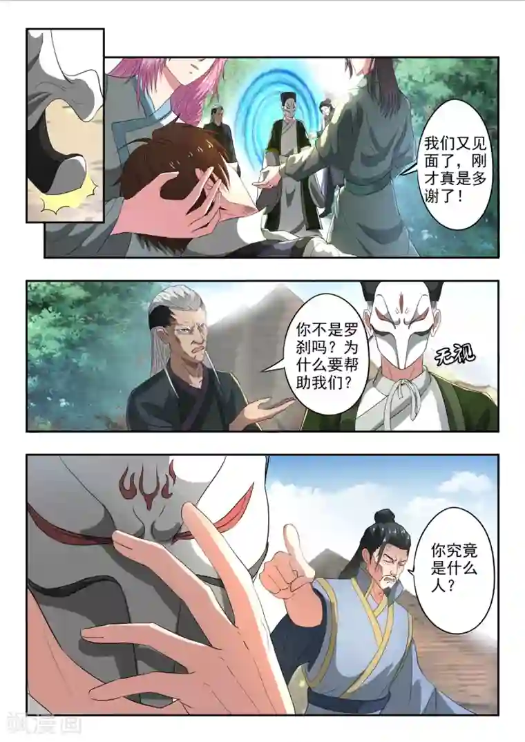神武之灵第201话 秦羲爸爸