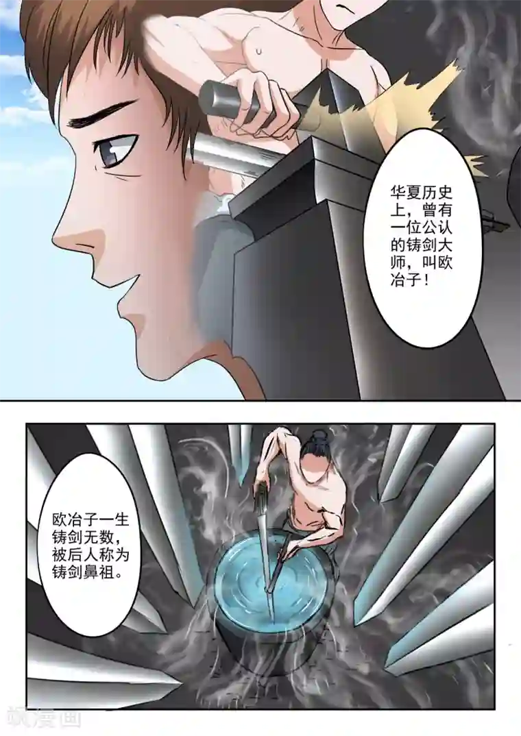 神武之灵第201话 秦羲爸爸