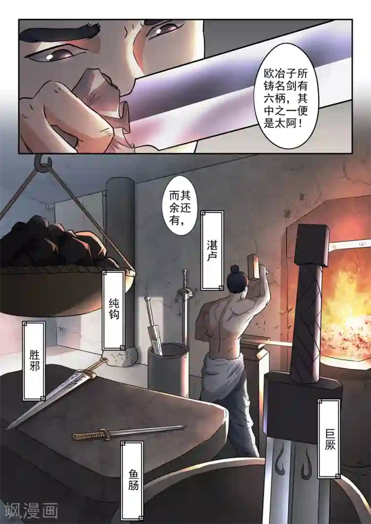 神武之灵第201话 秦羲爸爸