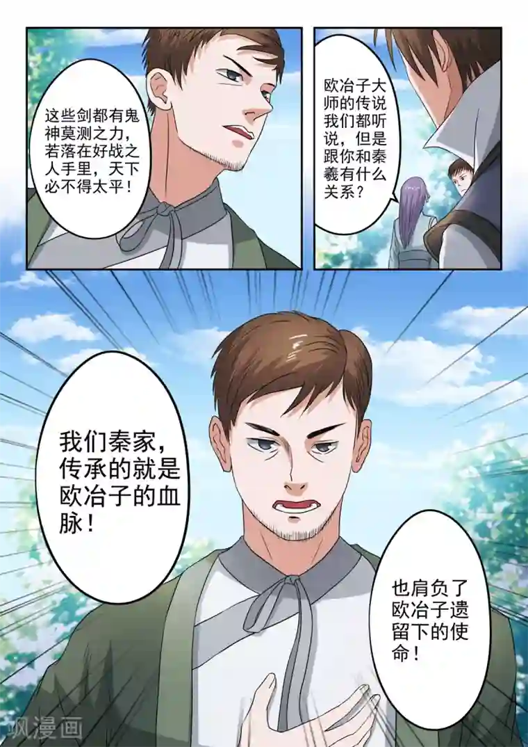 神武之灵第201话 秦羲爸爸