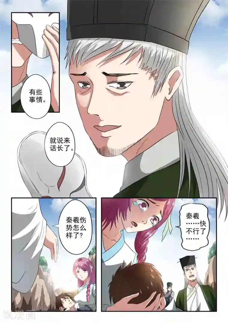 神武之灵第201话 秦羲爸爸