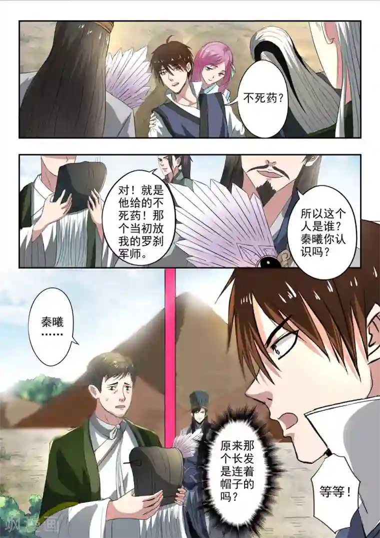 神武之灵第201话 秦羲爸爸