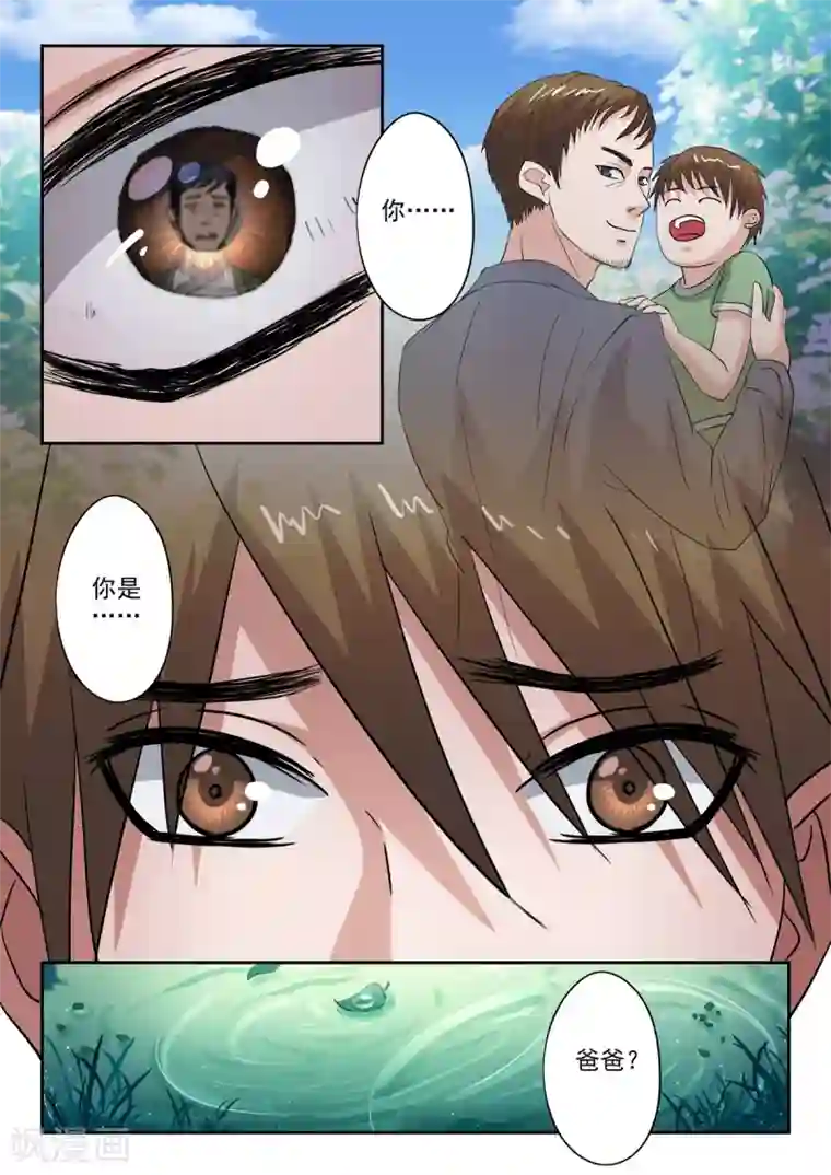 神武之灵第201话 秦羲爸爸