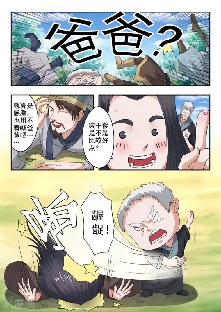 神武之灵第201话 秦羲爸爸