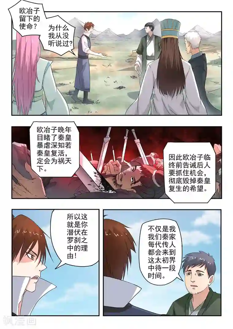 神武之灵第202话 因为你是我儿子！
