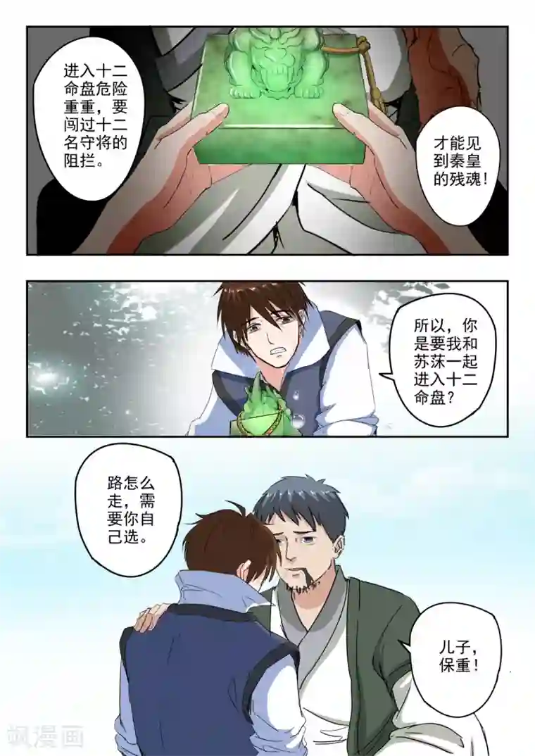 神武之灵第202话 因为你是我儿子！