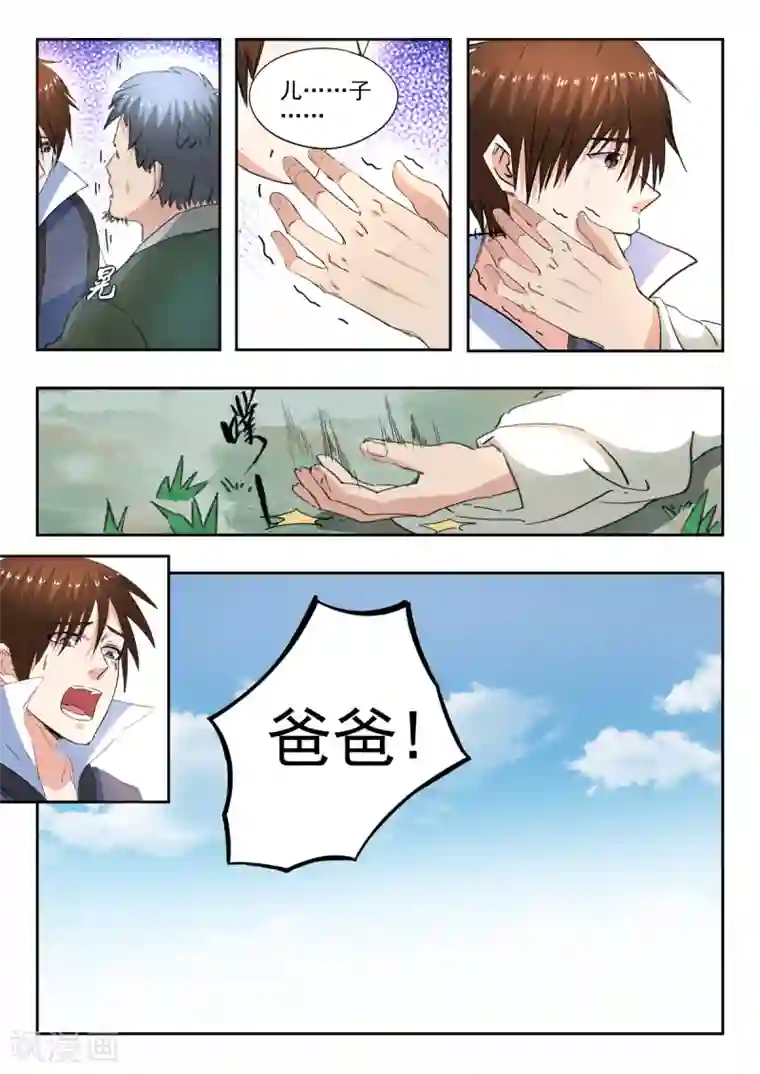 神武之灵第202话 因为你是我儿子！