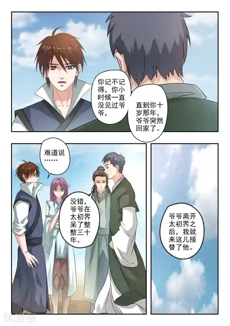 神武之灵第202话 因为你是我儿子！