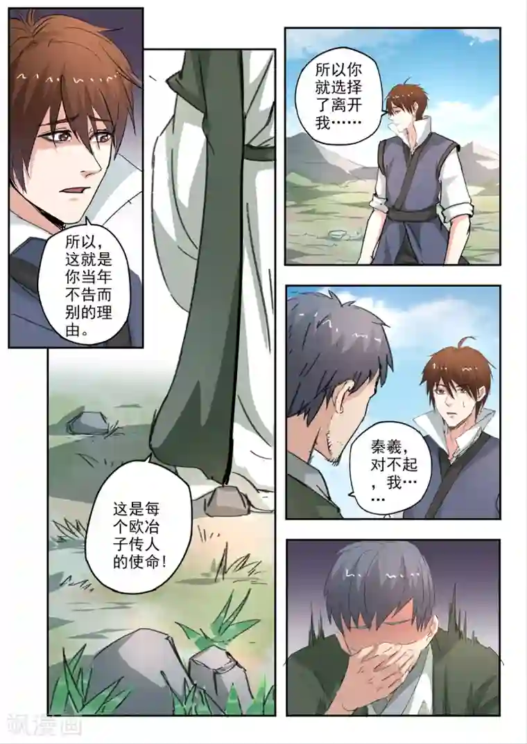 神武之灵第202话 因为你是我儿子！