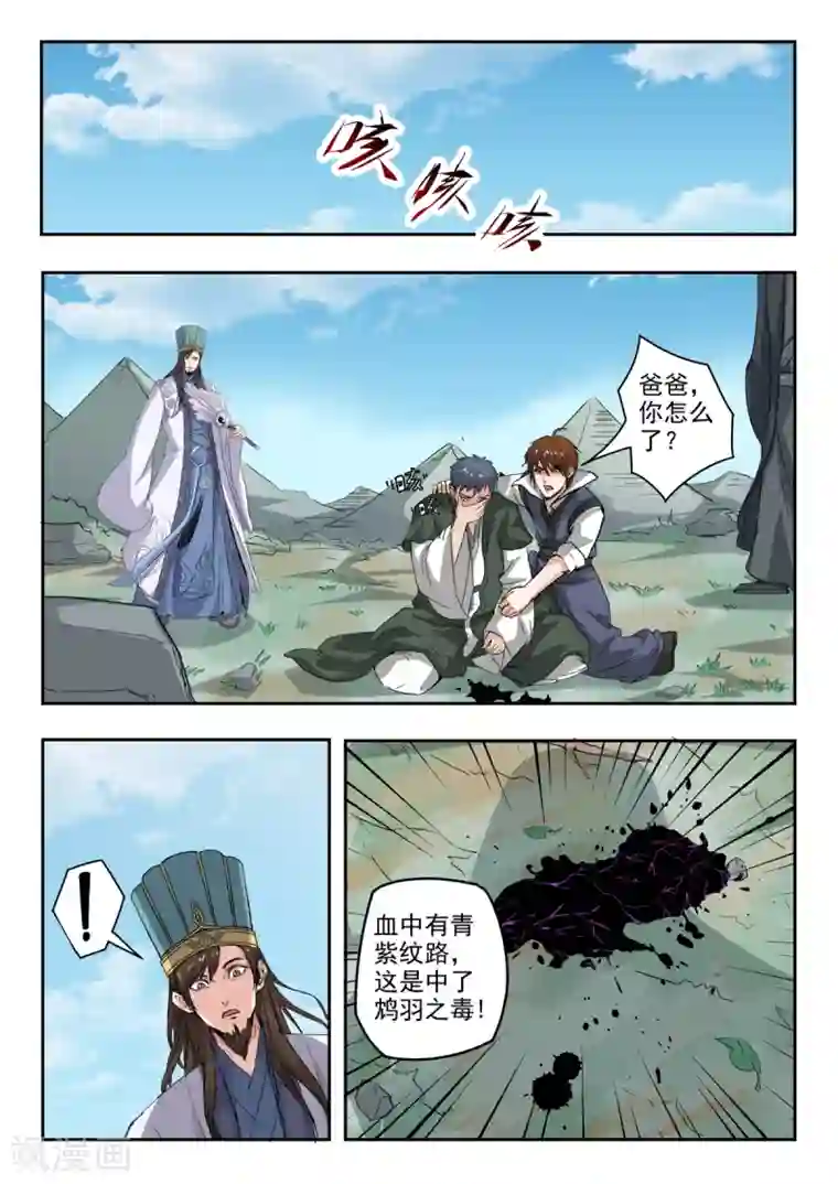 神武之灵第202话 因为你是我儿子！