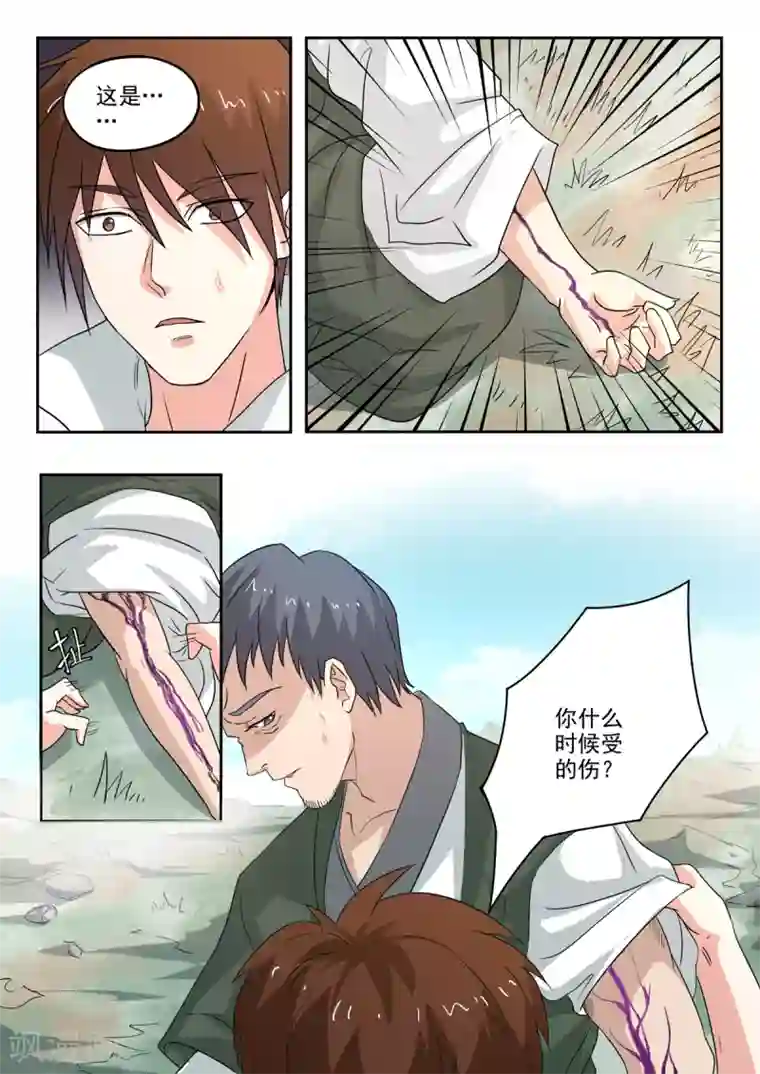 神武之灵第202话 因为你是我儿子！
