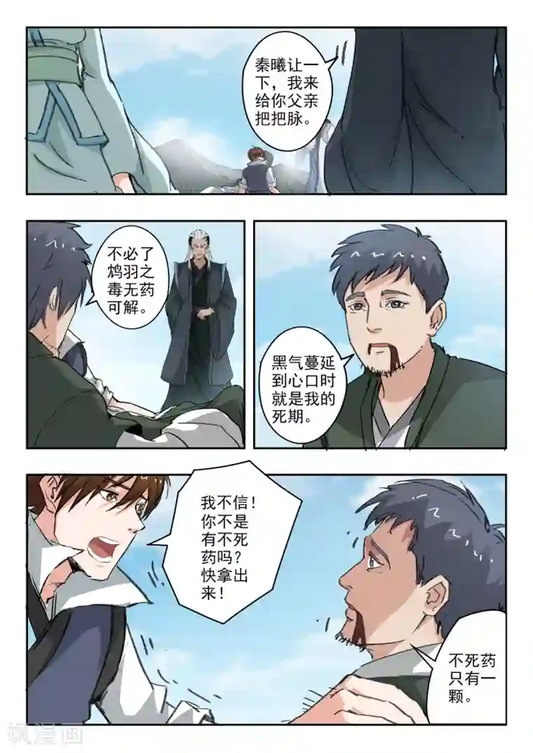神武之灵第202话 因为你是我儿子！