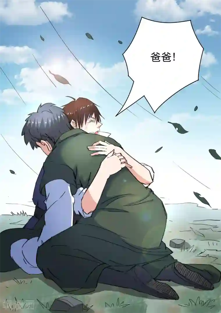 神武之灵第202话 因为你是我儿子！