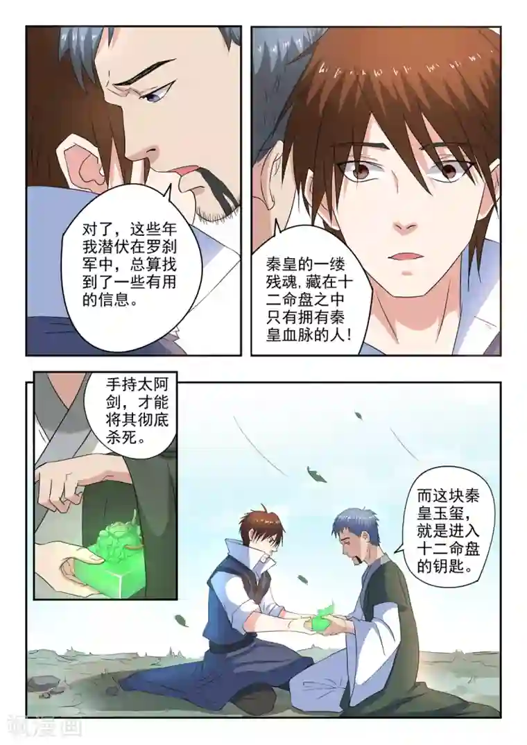 神武之灵第202话 因为你是我儿子！