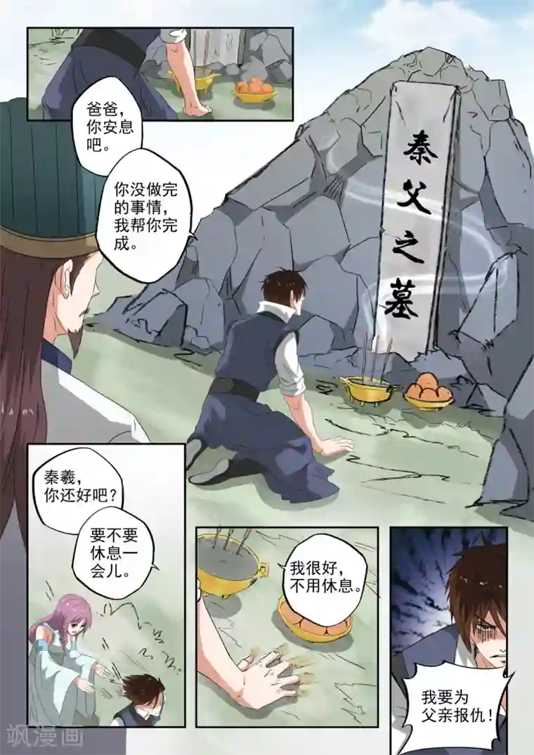 神武之灵第203话 这一次我保护他