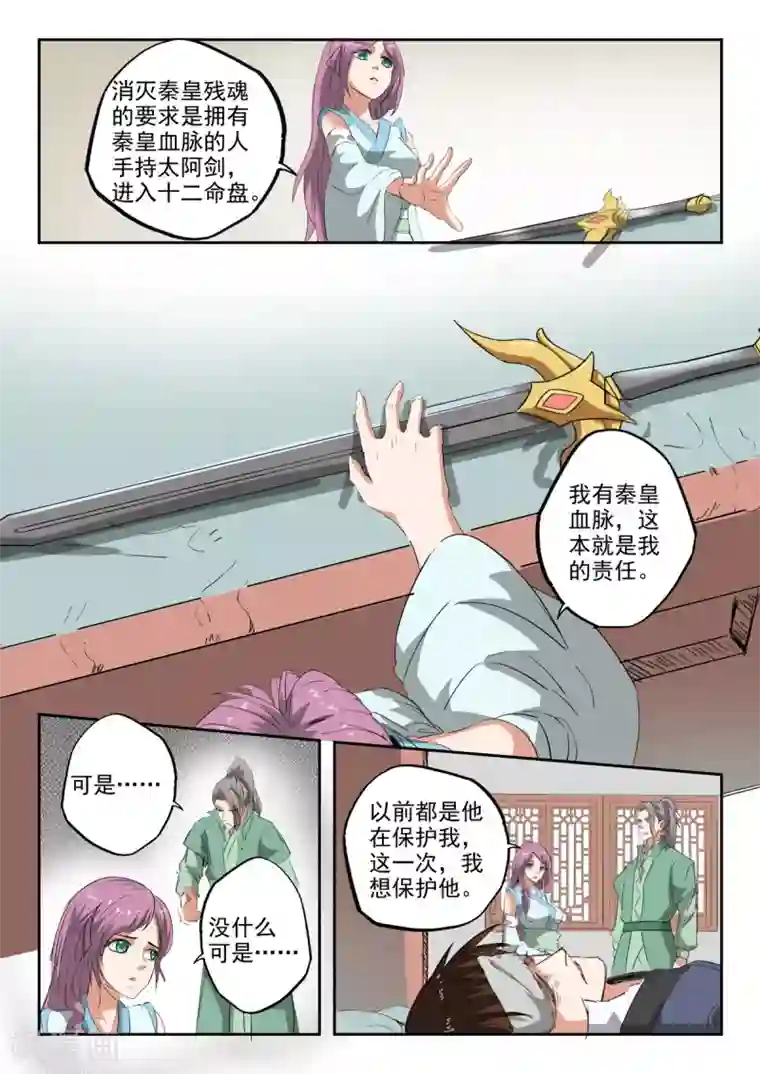 神武之灵第203话 这一次我保护他
