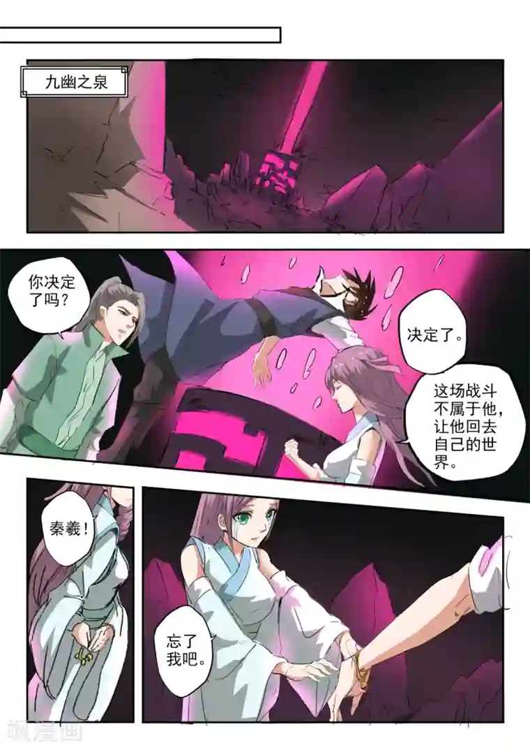 神武之灵第203话 这一次我保护他