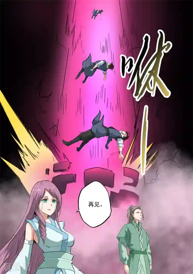 神武之灵第203话 这一次我保护他