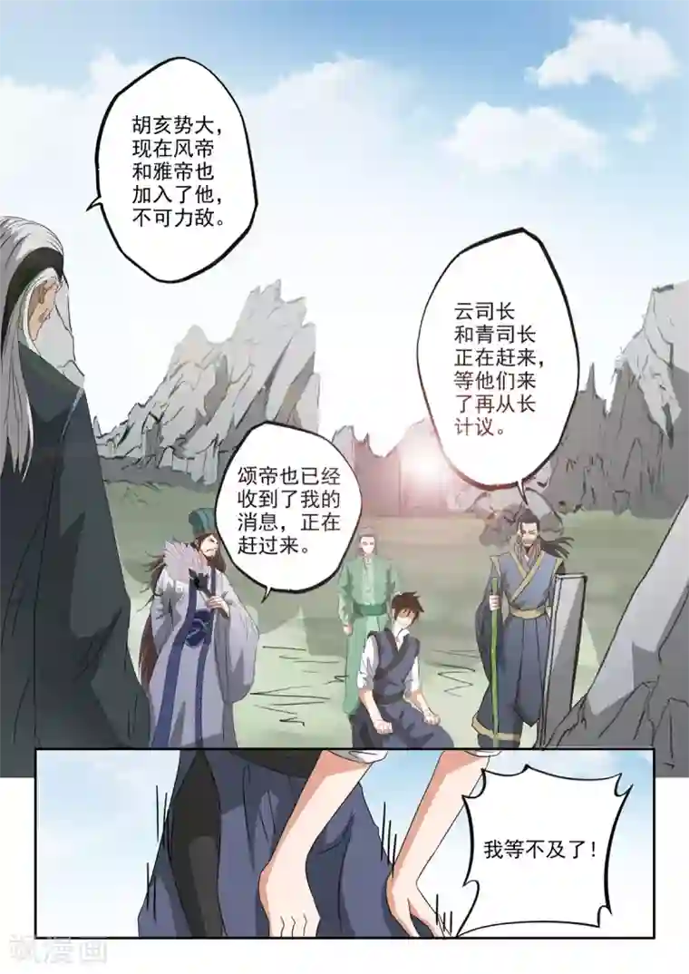神武之灵第203话 这一次我保护他