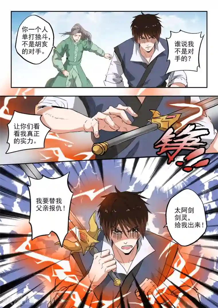神武之灵第203话 这一次我保护他