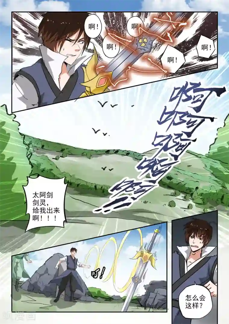 神武之灵第203话 这一次我保护他