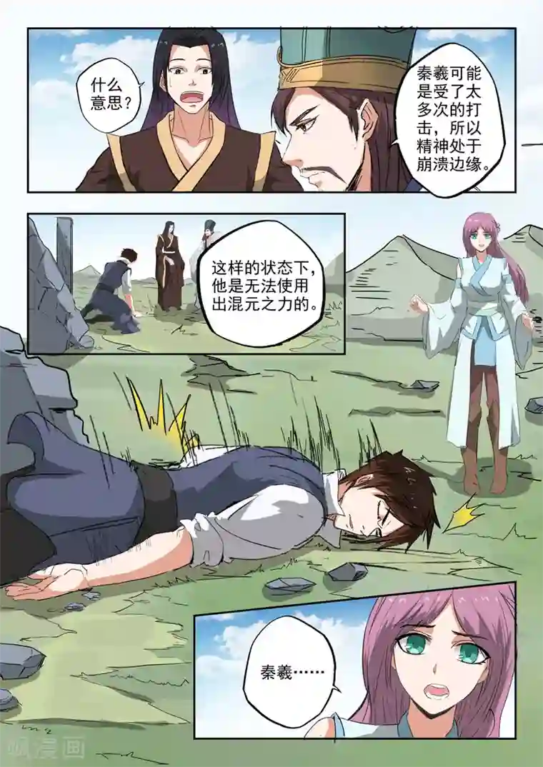 神武之灵第203话 这一次我保护他