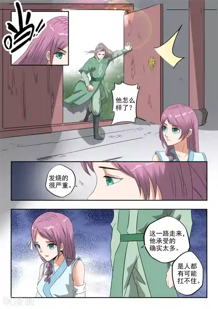 神武之灵第203话 这一次我保护他