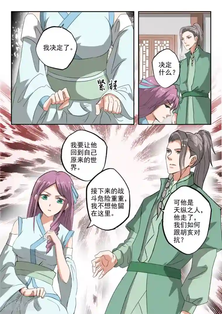 神武之灵第203话 这一次我保护他