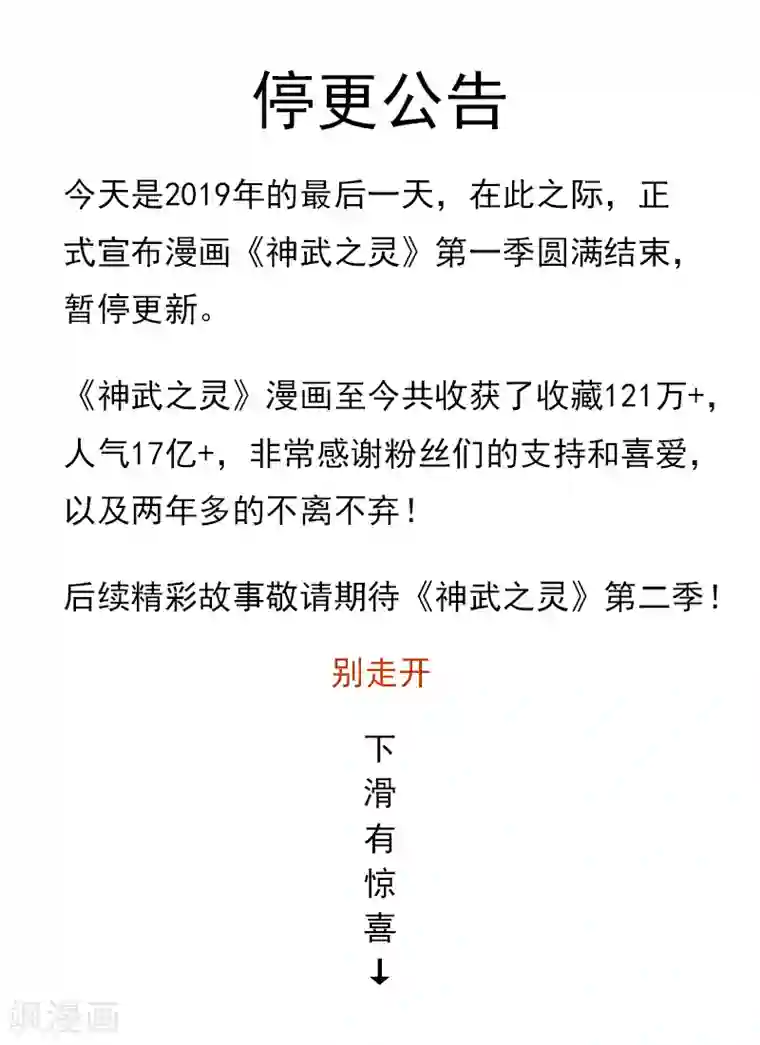 神武之灵通知 停更公告