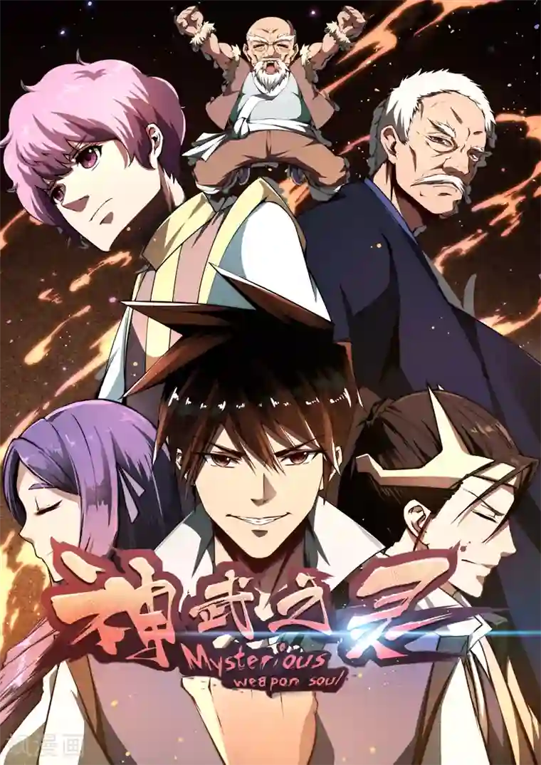 神武之灵通知 停更公告