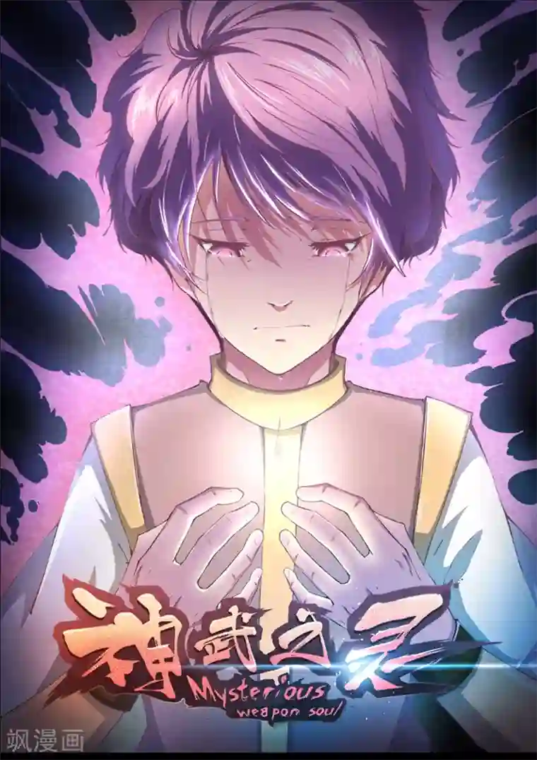 神武之灵通知 停更公告