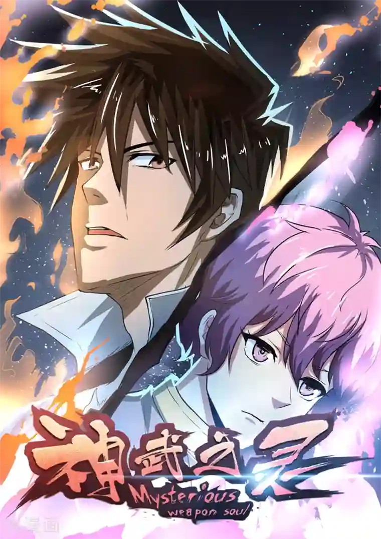 神武之灵通知 停更公告