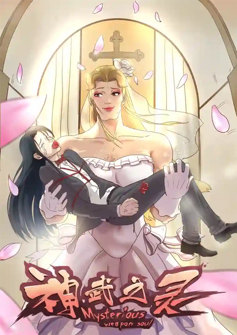 神武之灵通知 停更公告