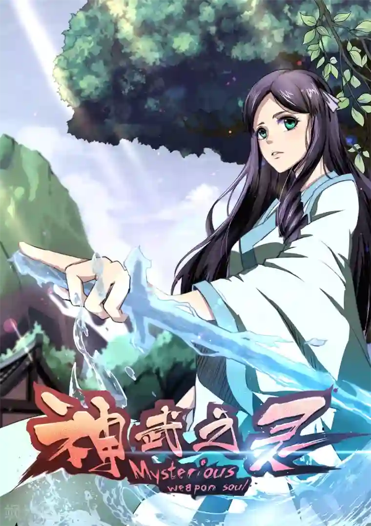 神武之灵通知 停更公告