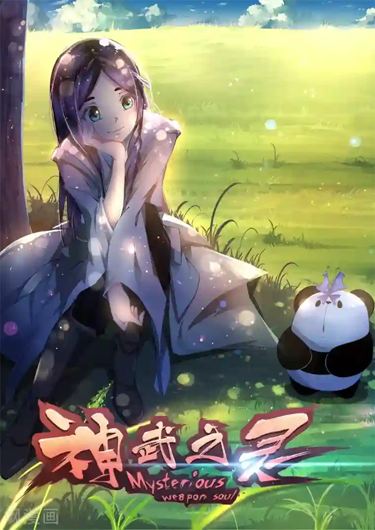 神武之灵通知 停更公告