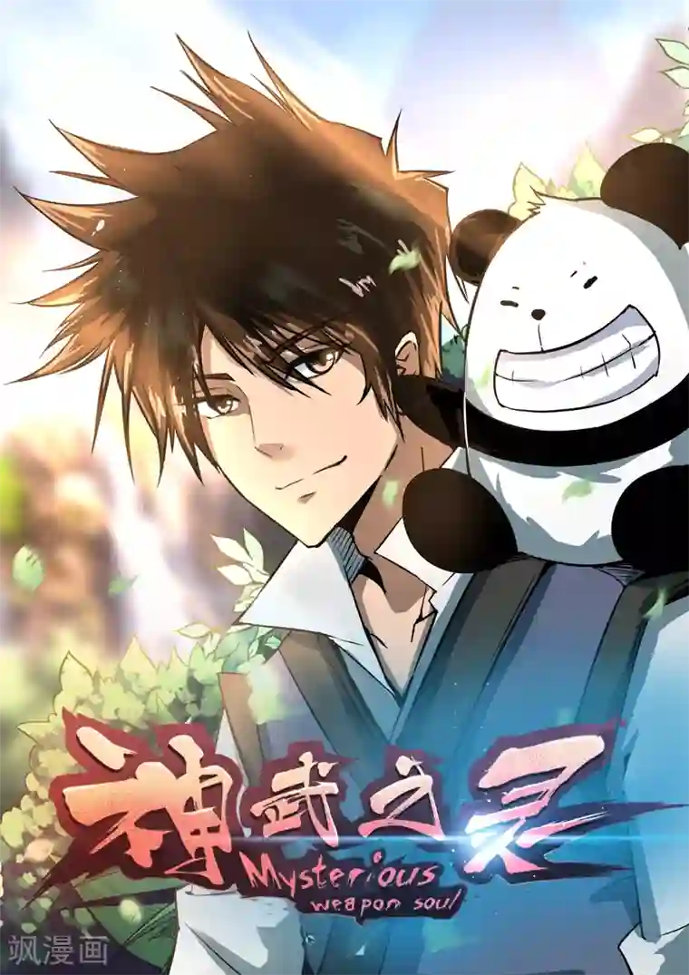 神武之灵通知 停更公告