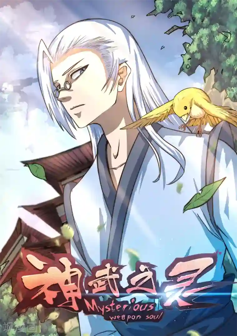 神武之灵通知 停更公告