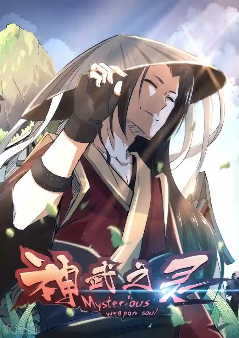 神武之灵通知 停更公告