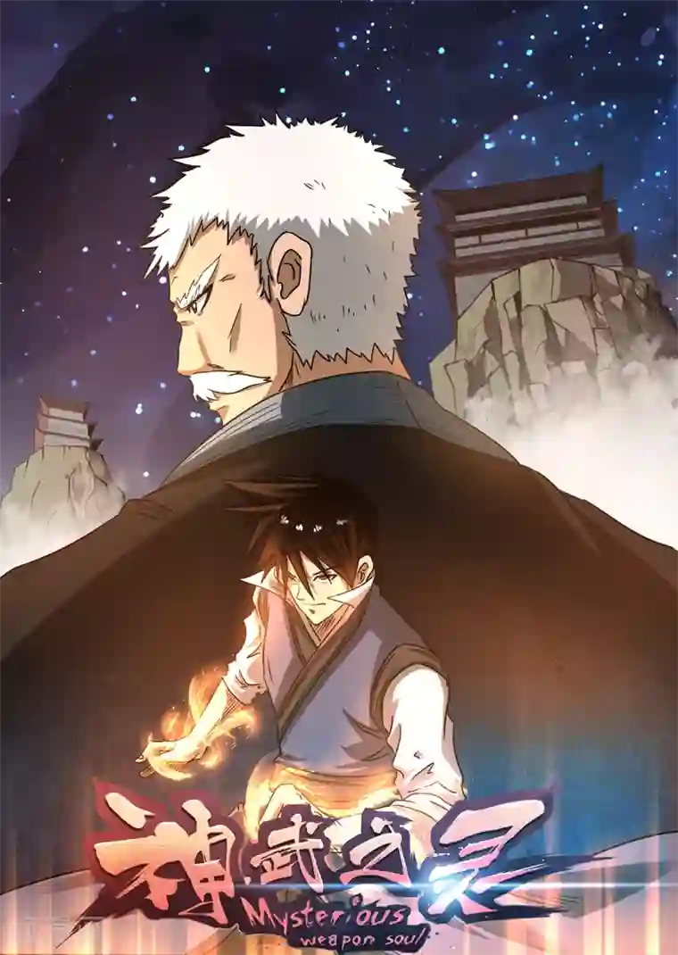 神武之灵通知 停更公告