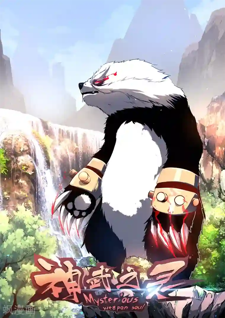 神武之灵通知 停更公告