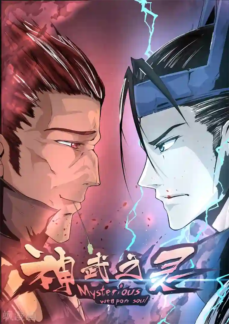 神武之灵通知 停更公告