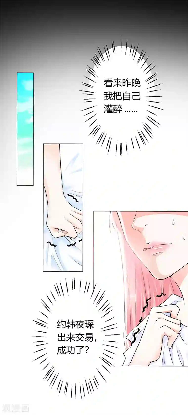 总裁大人好羞耻第1话 床边的男人