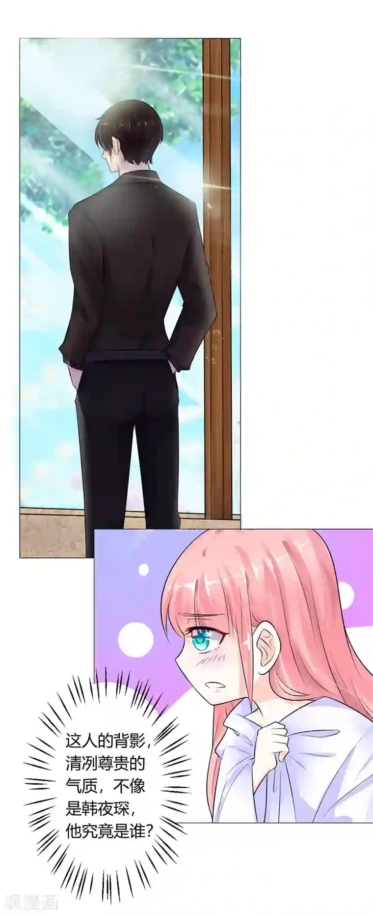 总裁大人好羞耻第1话 床边的男人