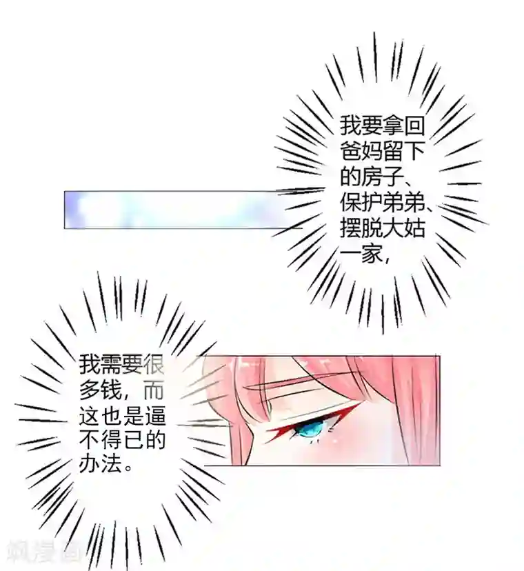 总裁大人好羞耻第1话 床边的男人