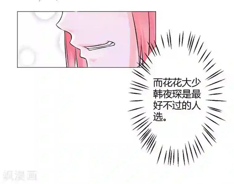 总裁大人好羞耻第1话 床边的男人