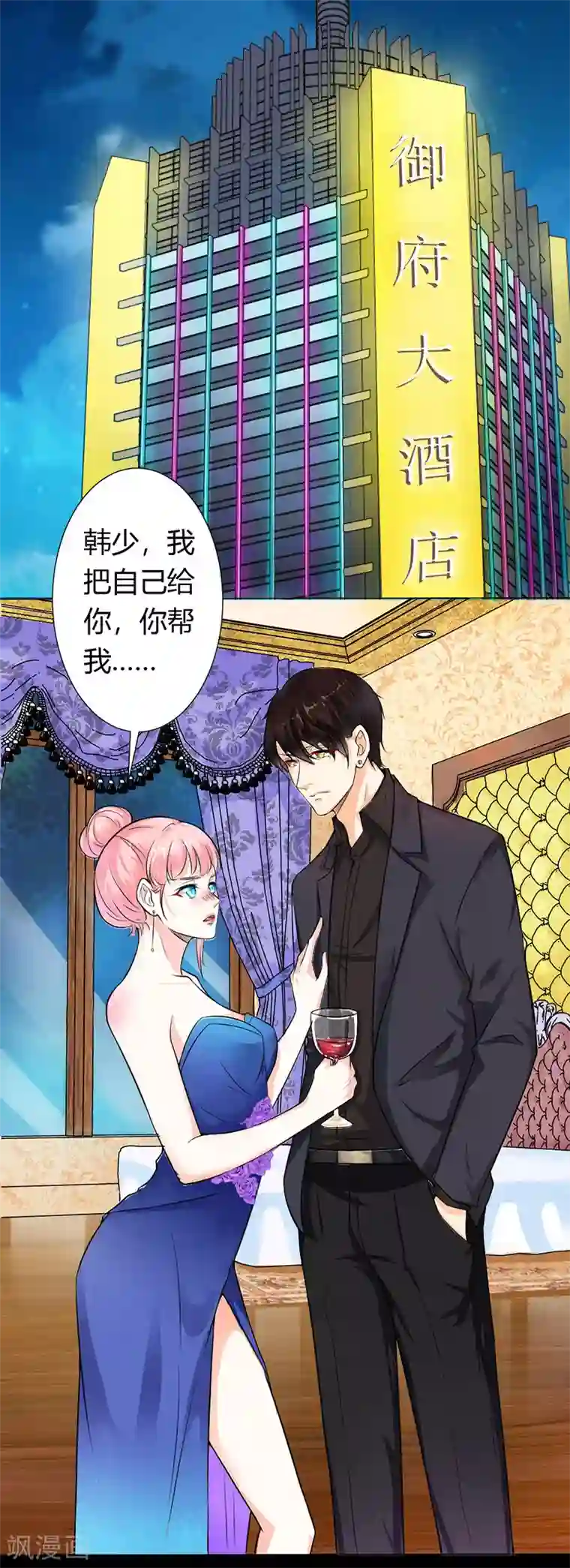 总裁大人好羞耻第1话 床边的男人